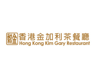 Hong Kong Kim Gary Restaurant