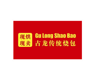 Gu Long Shao Bao